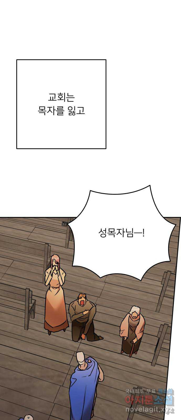 아가사 119화 최후의 서(2) - 웹툰 이미지 50