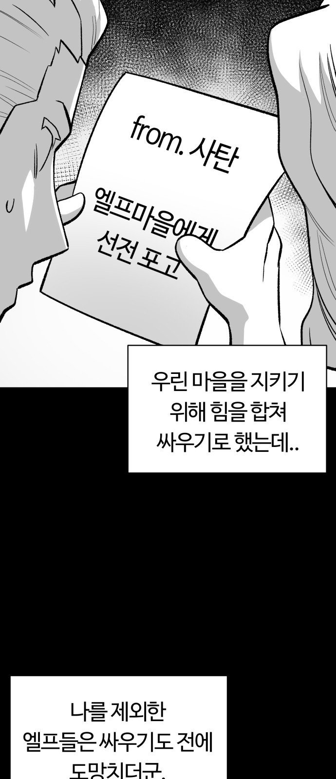 망치하르방 21화 지긋지긋한 엘프마을과 작별해요! - 웹툰 이미지 14