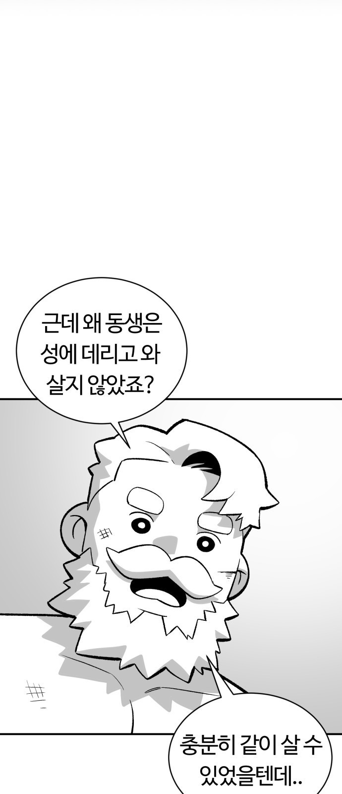 망치하르방 21화 지긋지긋한 엘프마을과 작별해요! - 웹툰 이미지 24