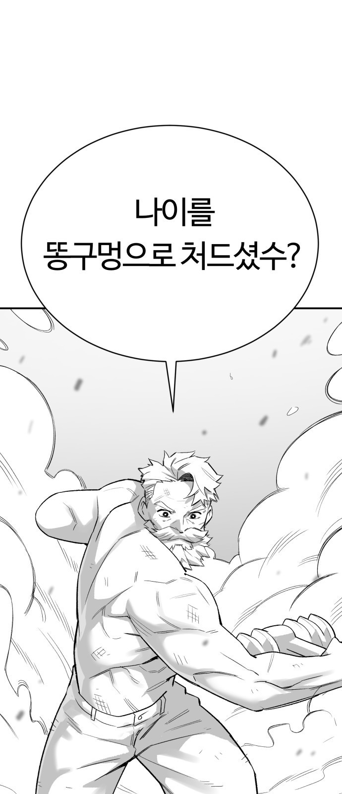 망치하르방 21화 지긋지긋한 엘프마을과 작별해요! - 웹툰 이미지 39