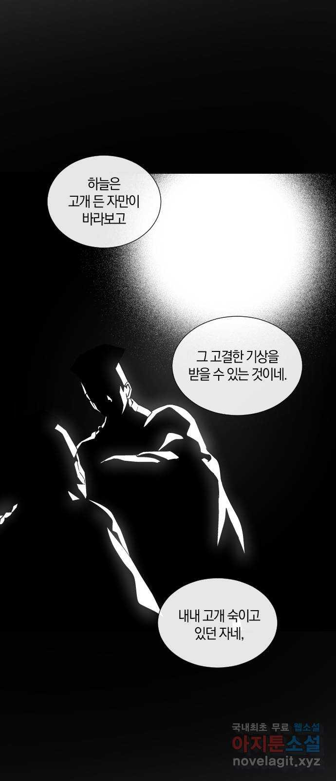 왕세자 입학도 135장 두 번째 막 (4) - 웹툰 이미지 28