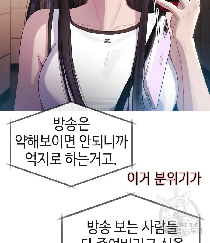 방송은 방송으로 봐 25화 - 웹툰 이미지 7