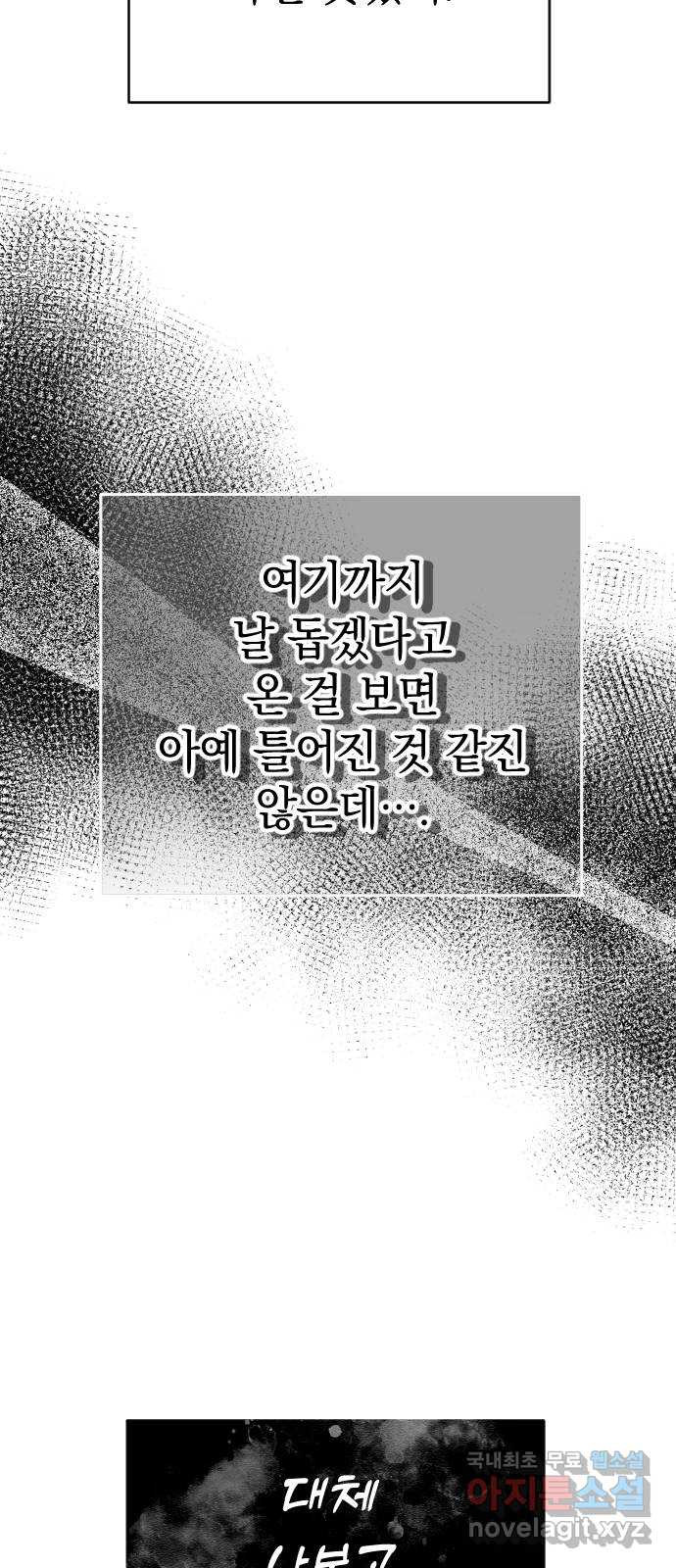 왕년엔 용사님 134화. 판도라의 상자 - 웹툰 이미지 6