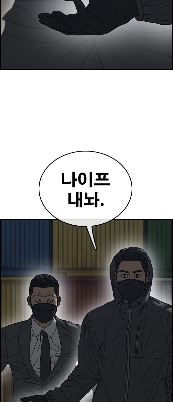 프리드로우 제508화 도봉산 강냉이 머신 한태성 (2) - 웹툰 이미지 47