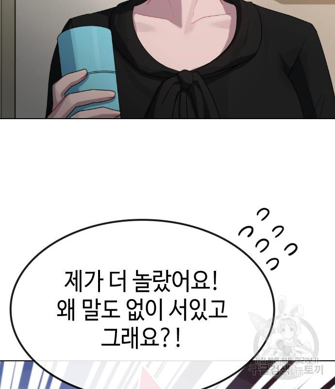 방송은 방송으로 봐 25화 - 웹툰 이미지 95