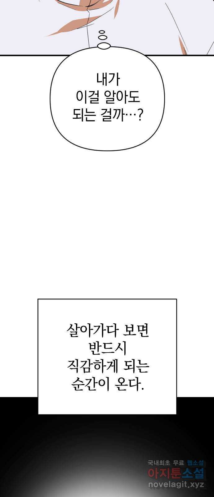 왕년엔 용사님 134화. 판도라의 상자 - 웹툰 이미지 63