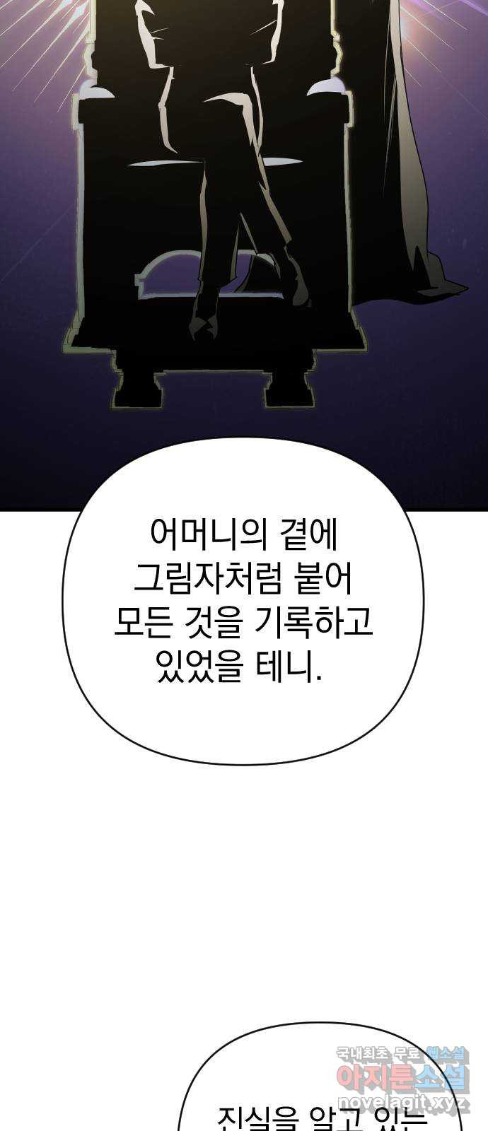 왕년엔 용사님 134화. 판도라의 상자 - 웹툰 이미지 73