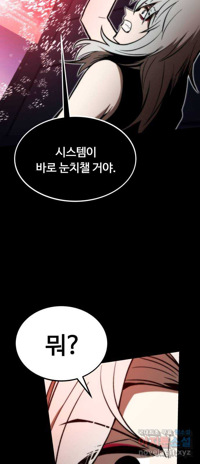 최강부캐 106화. 랭크 업 - 웹툰 이미지 65