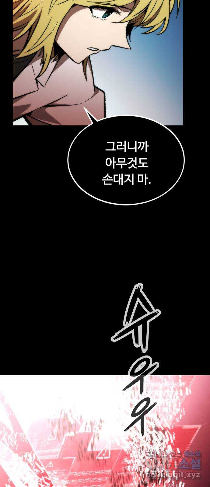 최강부캐 106화. 랭크 업 - 웹툰 이미지 67