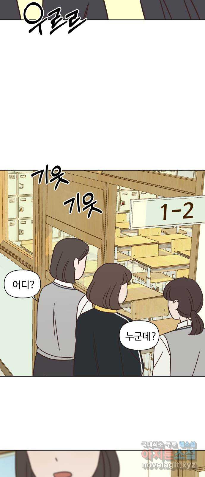 또다시 열일곱 17화 - 웹툰 이미지 3