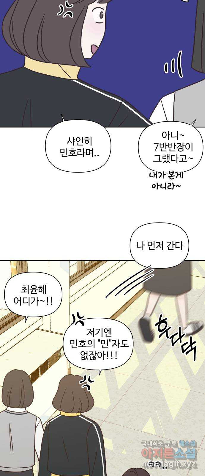 또다시 열일곱 17화 - 웹툰 이미지 18