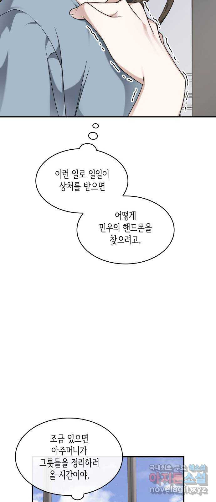 러브 어페어 21화 - 웹툰 이미지 22