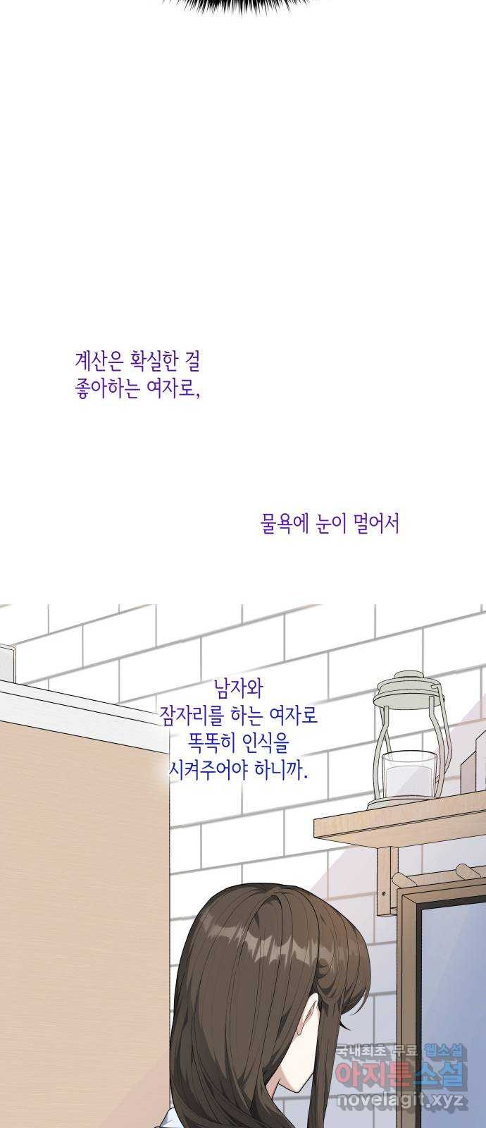 러브 어페어 21화 - 웹툰 이미지 40