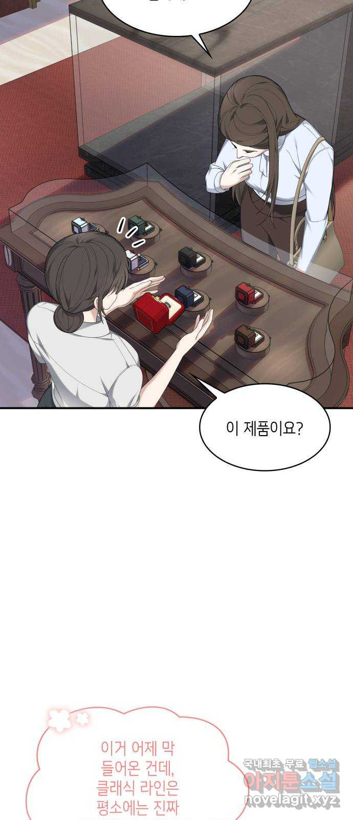 러브 어페어 21화 - 웹툰 이미지 56