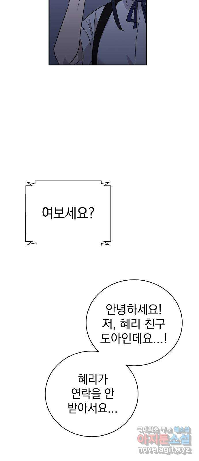 예명여고 24화 사랑의 머리끈(3) - 웹툰 이미지 31