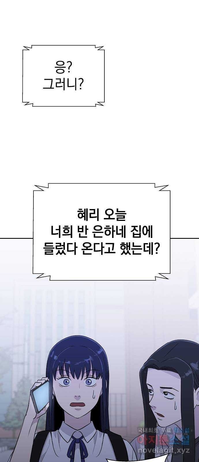 예명여고 24화 사랑의 머리끈(3) - 웹툰 이미지 32