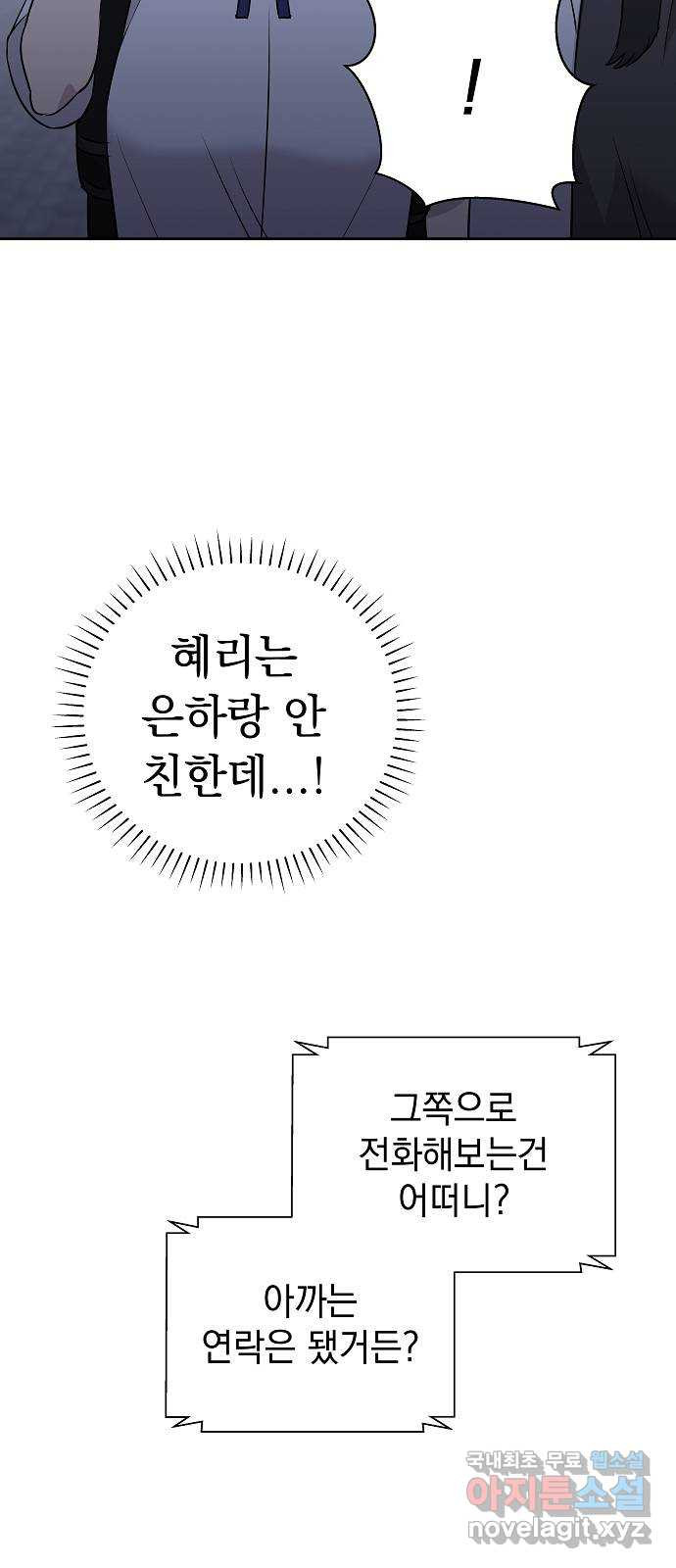 예명여고 24화 사랑의 머리끈(3) - 웹툰 이미지 33