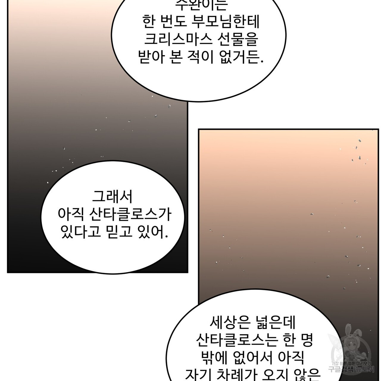 막상막하 31화 - 웹툰 이미지 42