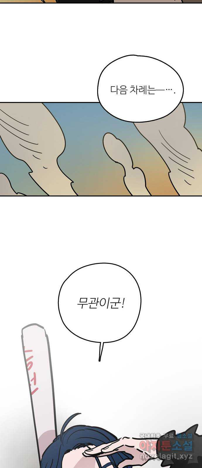 먹지마세요 2부 73화 - 무관으로 - 웹툰 이미지 7