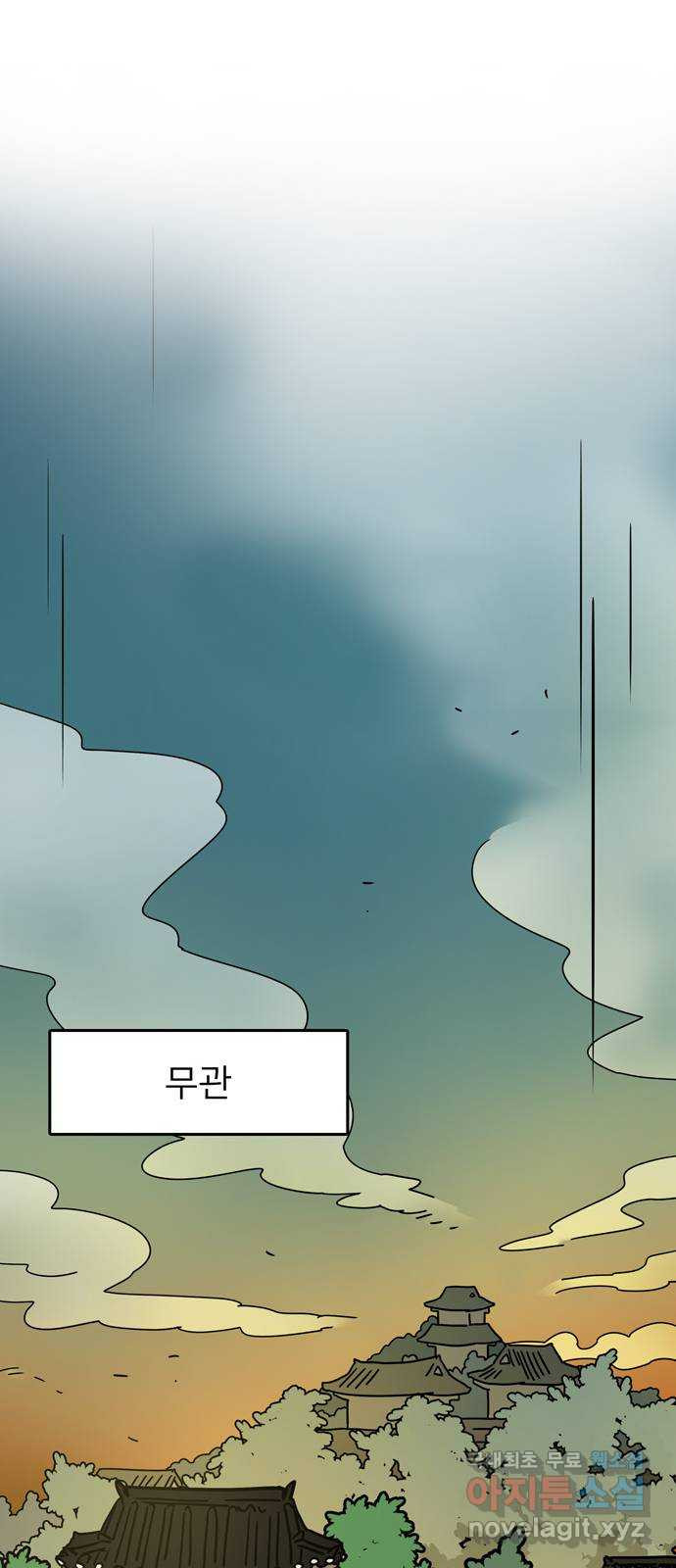 먹지마세요 2부 73화 - 무관으로 - 웹툰 이미지 19