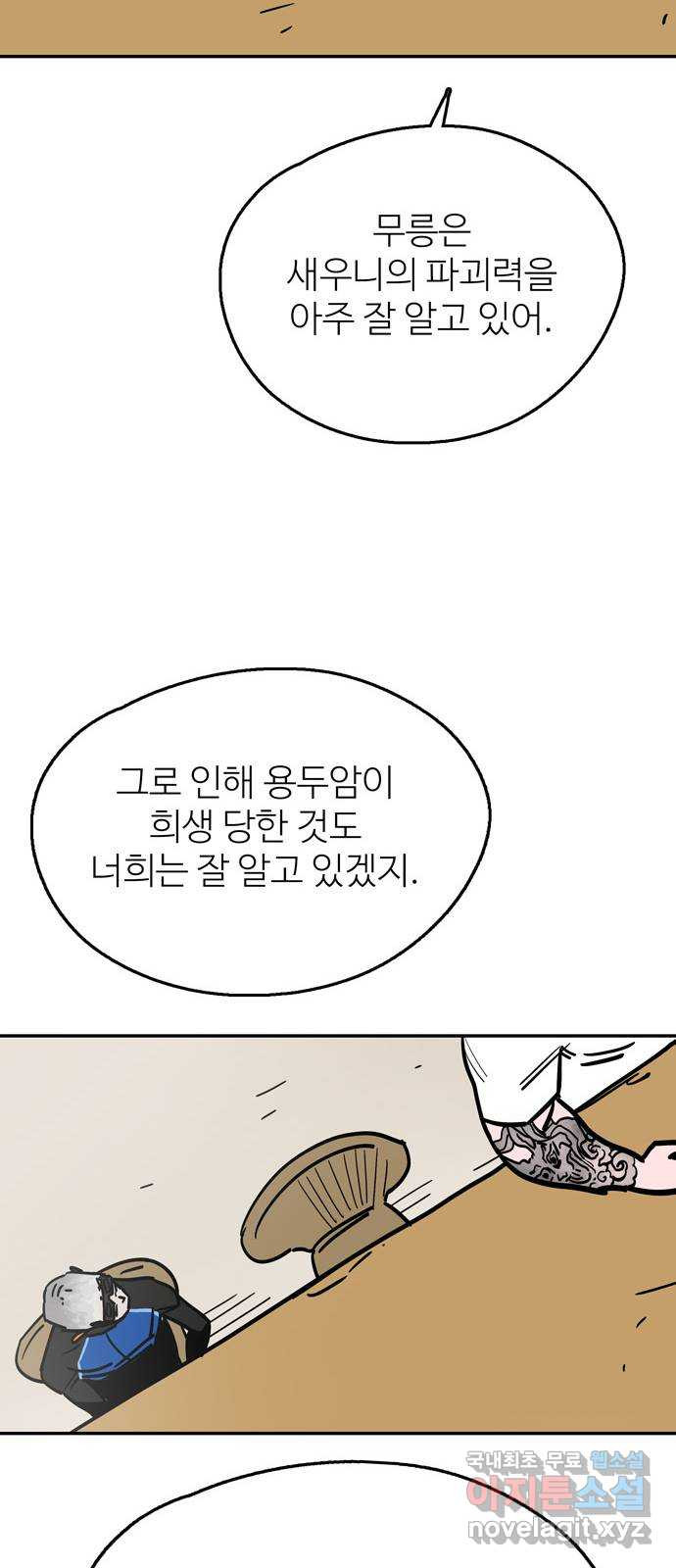 먹지마세요 2부 73화 - 무관으로 - 웹툰 이미지 22