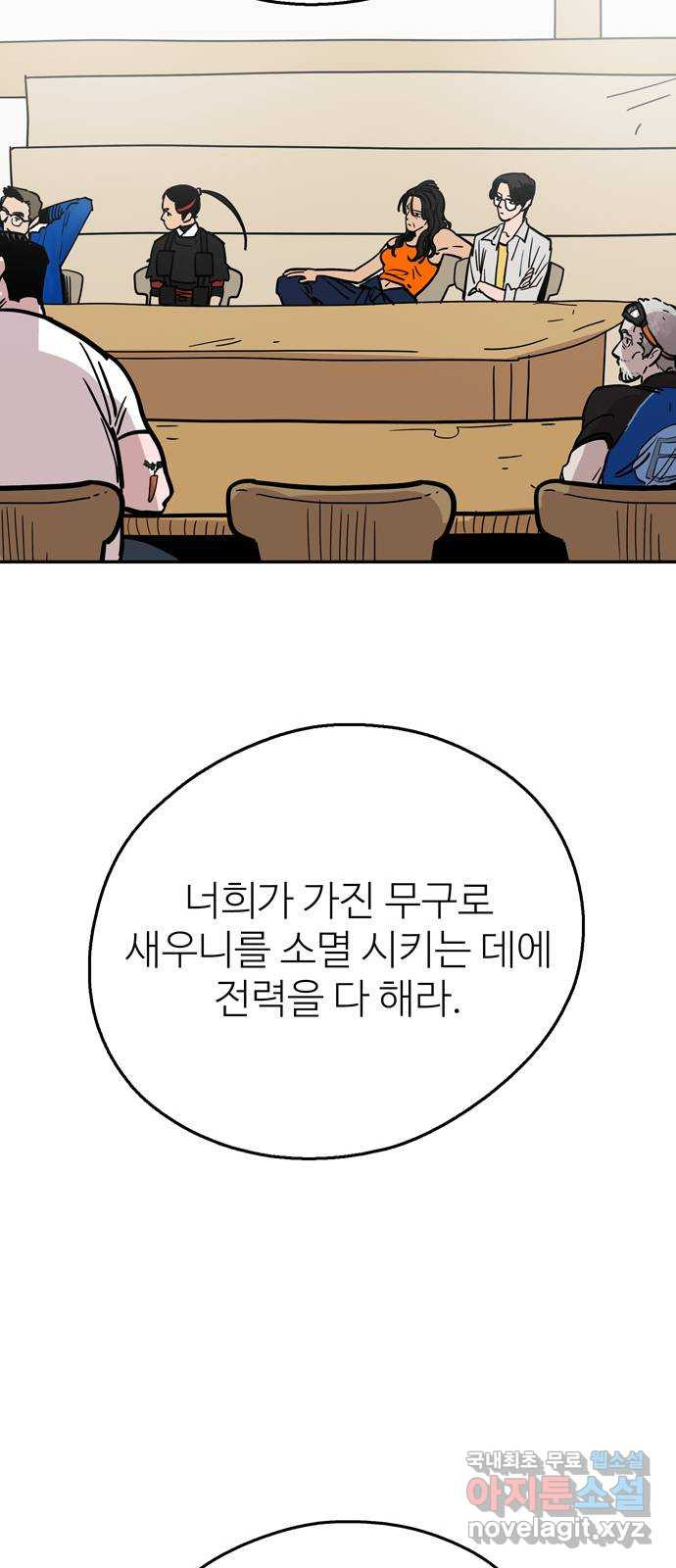 먹지마세요 2부 73화 - 무관으로 - 웹툰 이미지 25