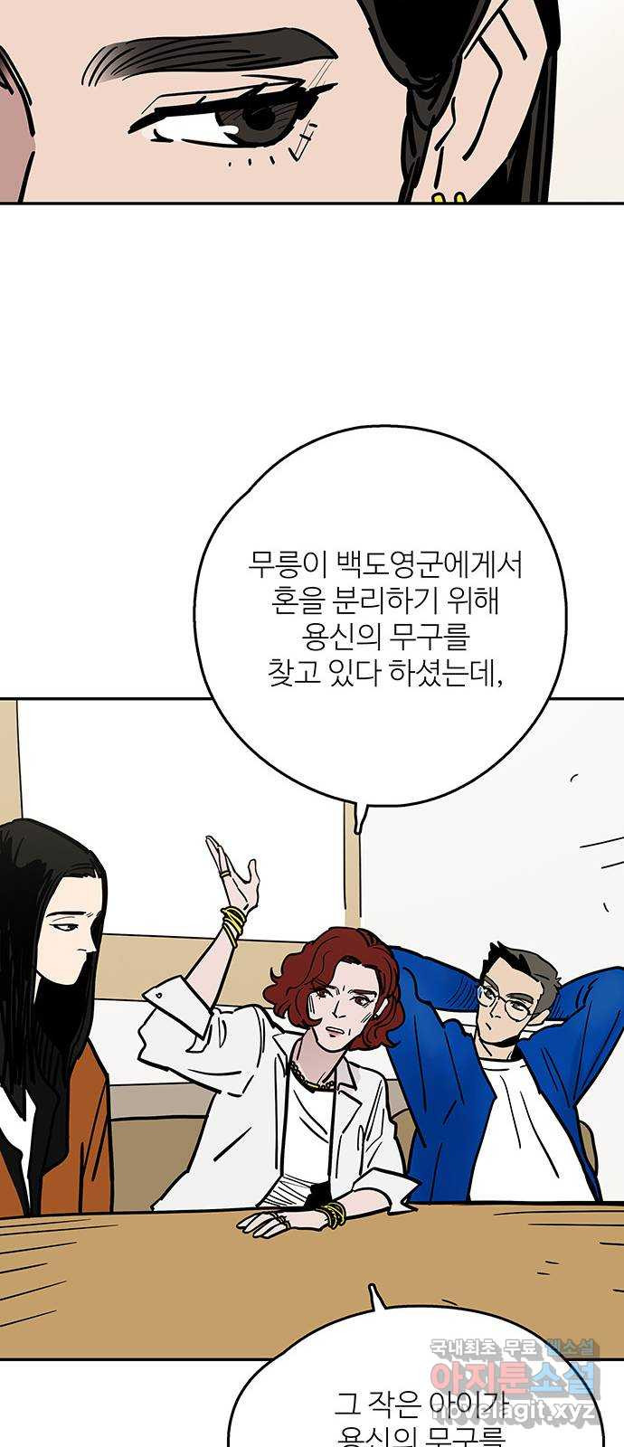 먹지마세요 2부 73화 - 무관으로 - 웹툰 이미지 29