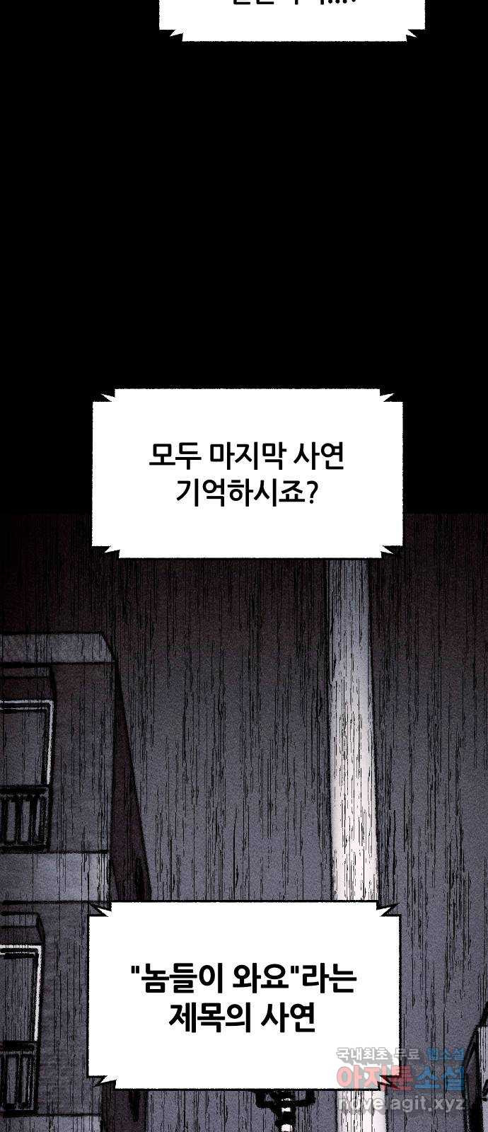 봐선 안되는 것 58화 놈들 (5) 完 - 웹툰 이미지 9