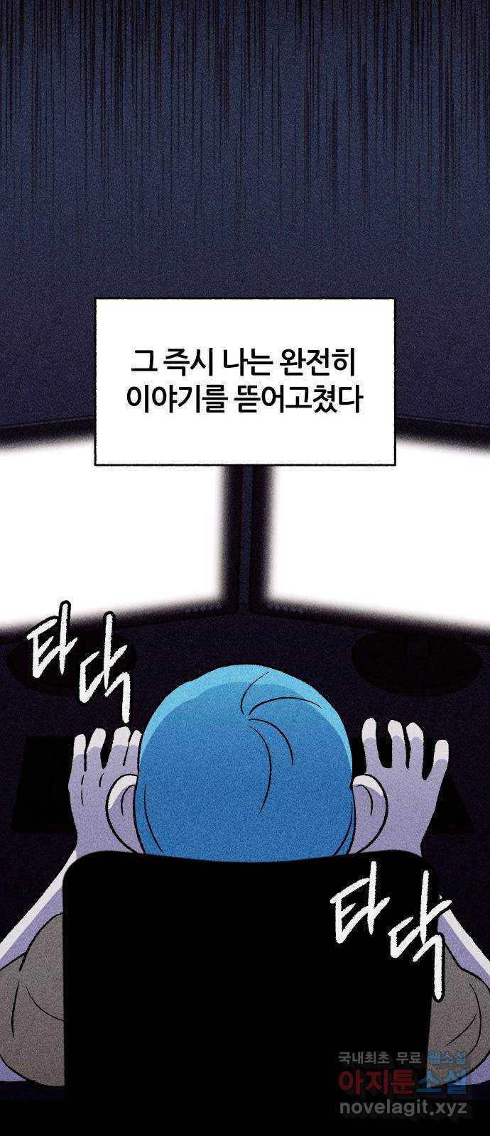 봐선 안되는 것 58화 놈들 (5) 完 - 웹툰 이미지 34