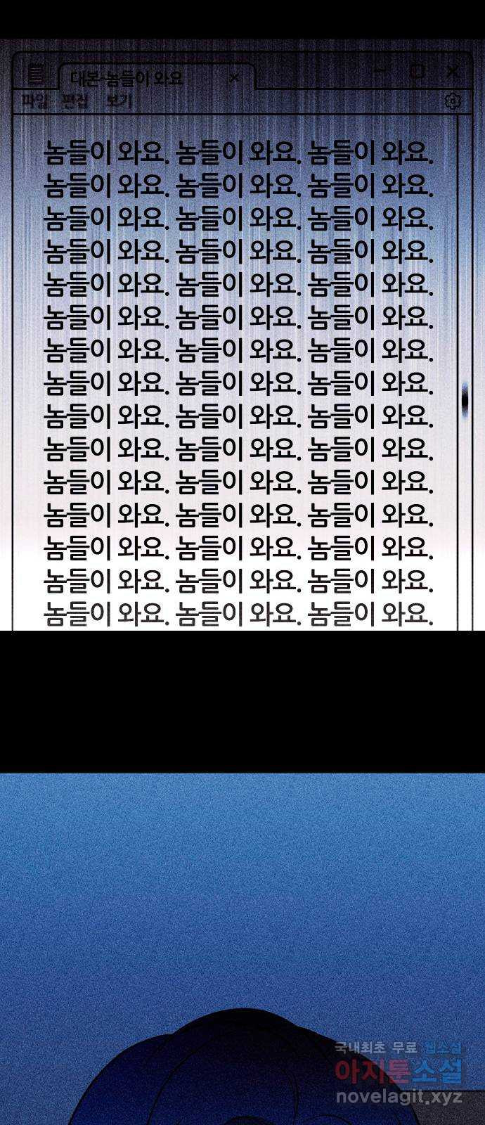 봐선 안되는 것 58화 놈들 (5) 完 - 웹툰 이미지 54