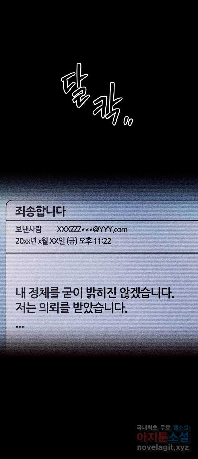 봐선 안되는 것 58화 놈들 (5) 完 - 웹툰 이미지 64