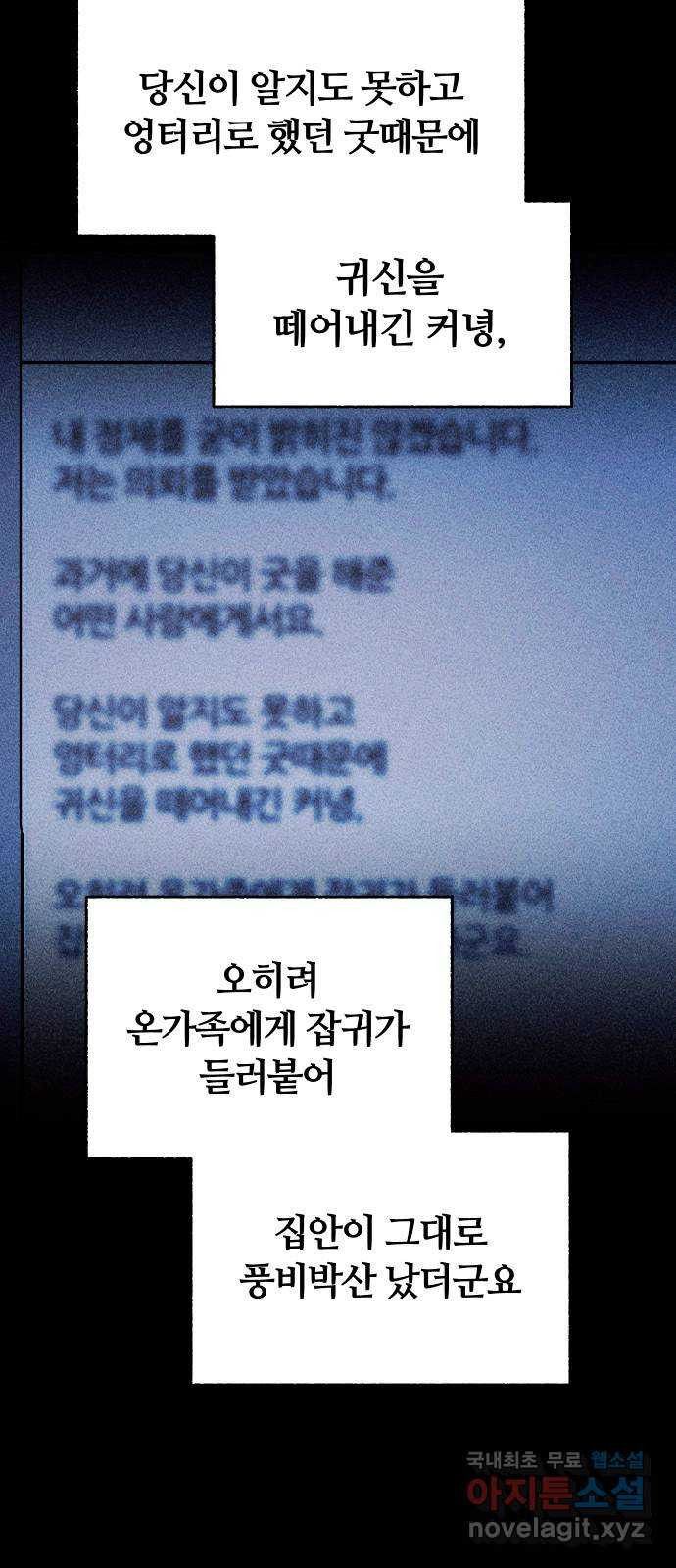 봐선 안되는 것 58화 놈들 (5) 完 - 웹툰 이미지 66