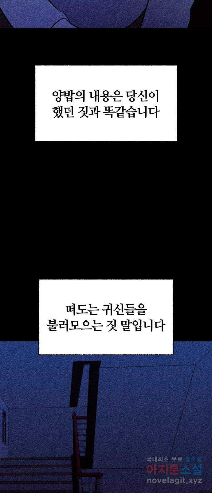 봐선 안되는 것 58화 놈들 (5) 完 - 웹툰 이미지 79