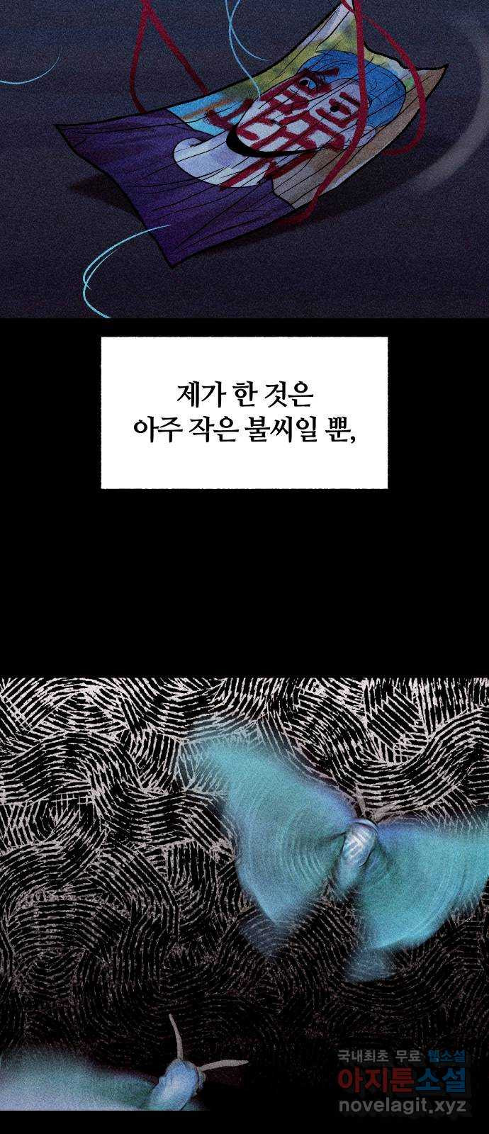 봐선 안되는 것 58화 놈들 (5) 完 - 웹툰 이미지 86