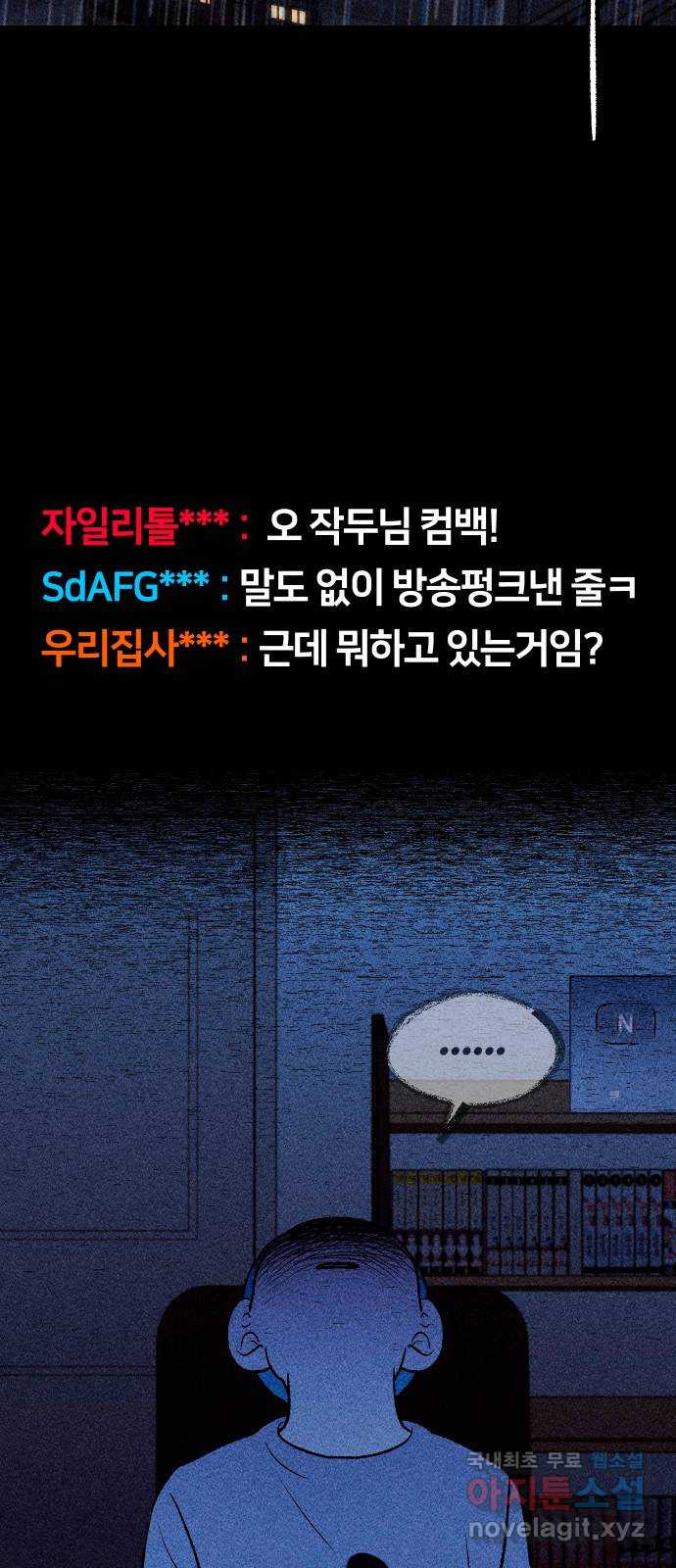 봐선 안되는 것 58화 놈들 (5) 完 - 웹툰 이미지 91