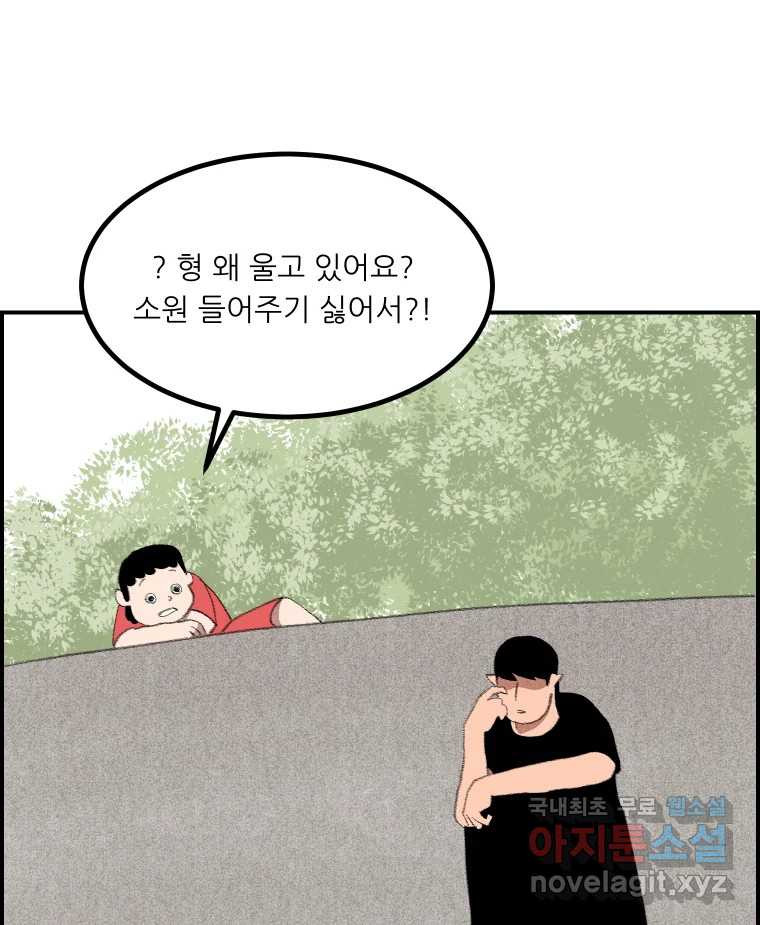 실패한 인생을 사는 데 성공했습니다 23화 반성 - 웹툰 이미지 4