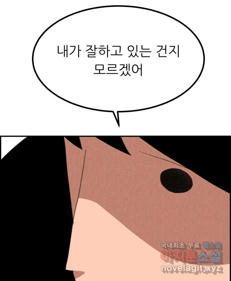 실패한 인생을 사는 데 성공했습니다 23화 반성 - 웹툰 이미지 6