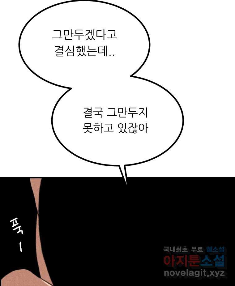 실패한 인생을 사는 데 성공했습니다 23화 반성 - 웹툰 이미지 8