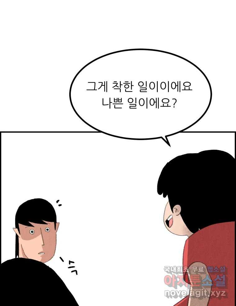 실패한 인생을 사는 데 성공했습니다 23화 반성 - 웹툰 이미지 11