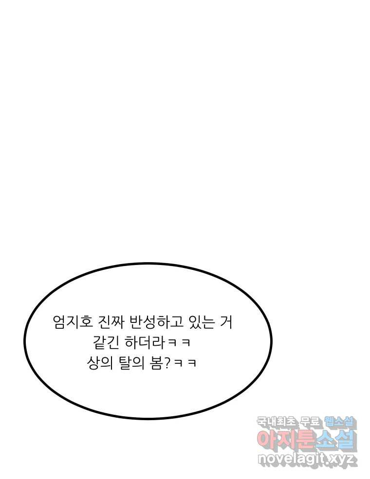 실패한 인생을 사는 데 성공했습니다 23화 반성 - 웹툰 이미지 15