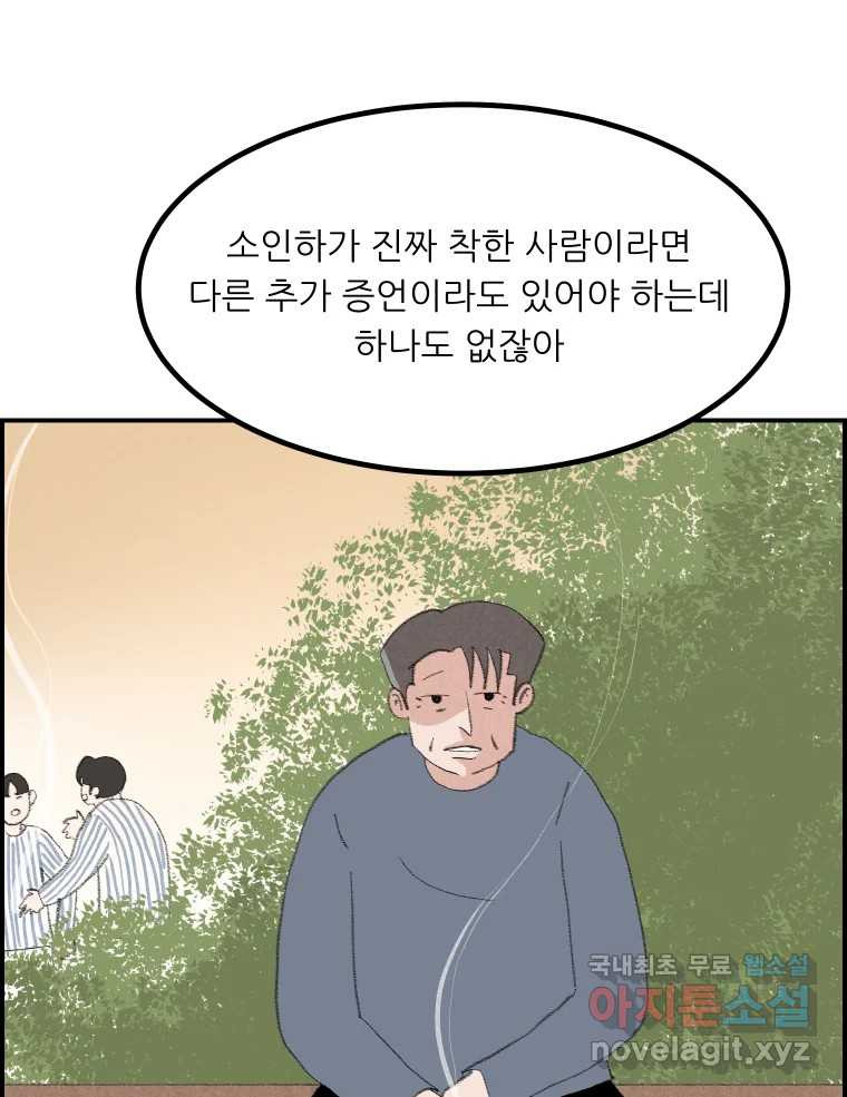 실패한 인생을 사는 데 성공했습니다 23화 반성 - 웹툰 이미지 18