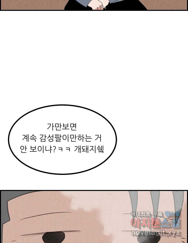 실패한 인생을 사는 데 성공했습니다 23화 반성 - 웹툰 이미지 19