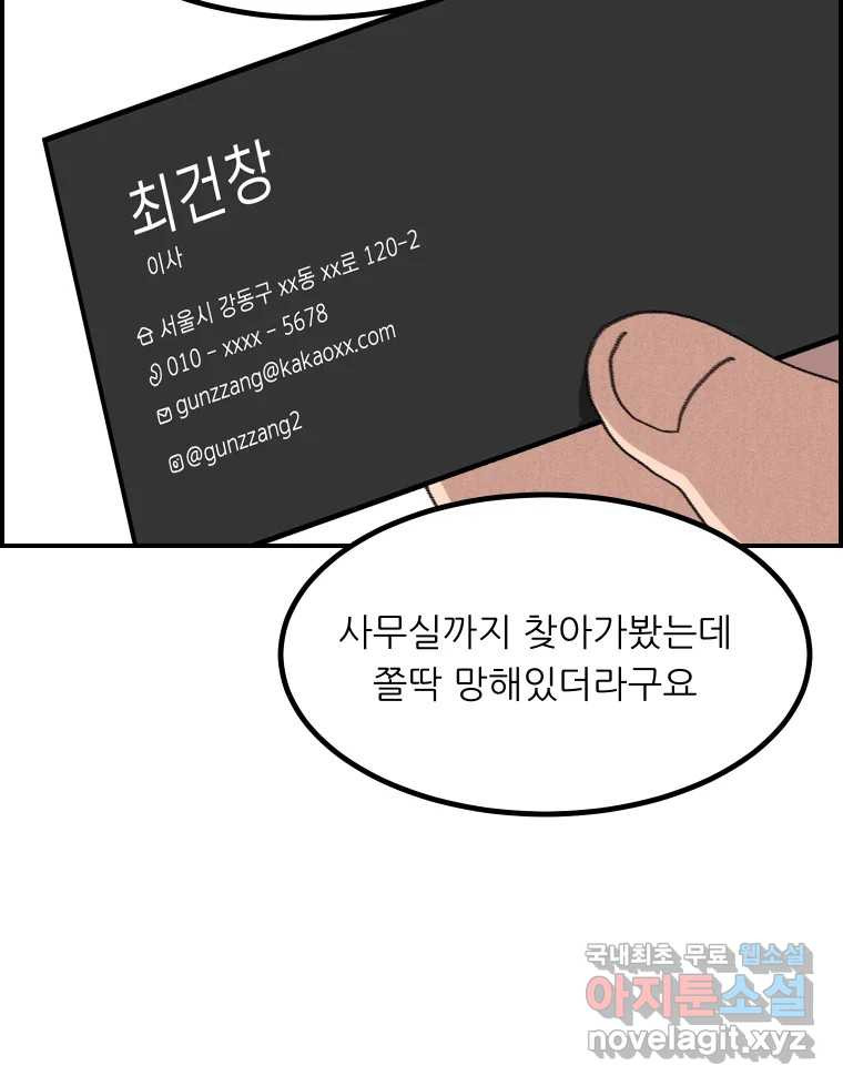 실패한 인생을 사는 데 성공했습니다 23화 반성 - 웹툰 이미지 23