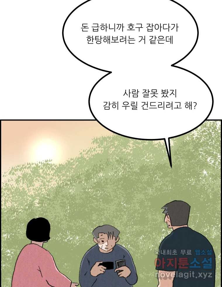 실패한 인생을 사는 데 성공했습니다 23화 반성 - 웹툰 이미지 26