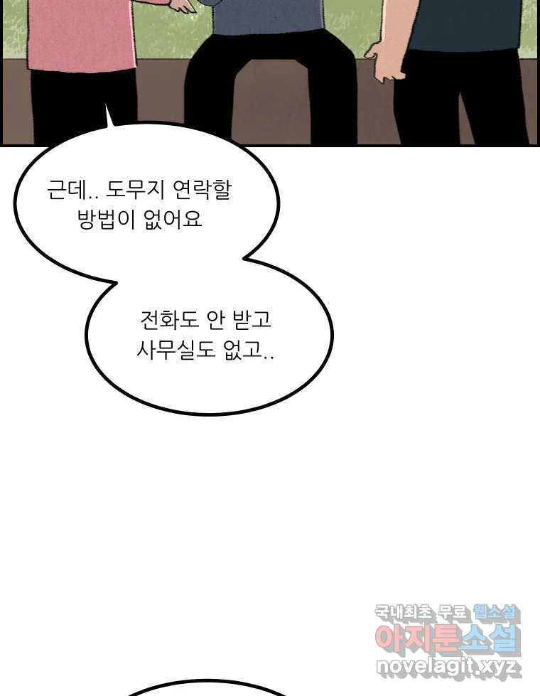 실패한 인생을 사는 데 성공했습니다 23화 반성 - 웹툰 이미지 27