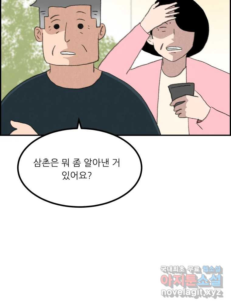 실패한 인생을 사는 데 성공했습니다 23화 반성 - 웹툰 이미지 33