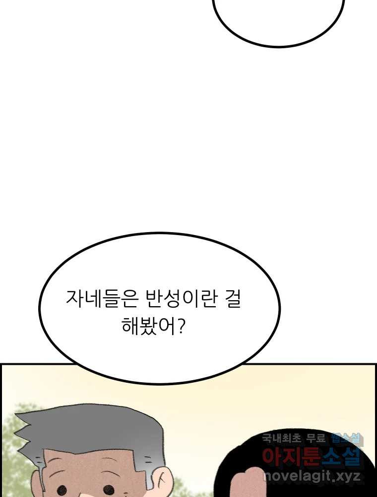 실패한 인생을 사는 데 성공했습니다 23화 반성 - 웹툰 이미지 35