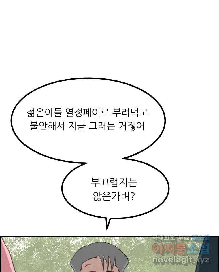 실패한 인생을 사는 데 성공했습니다 23화 반성 - 웹툰 이미지 37