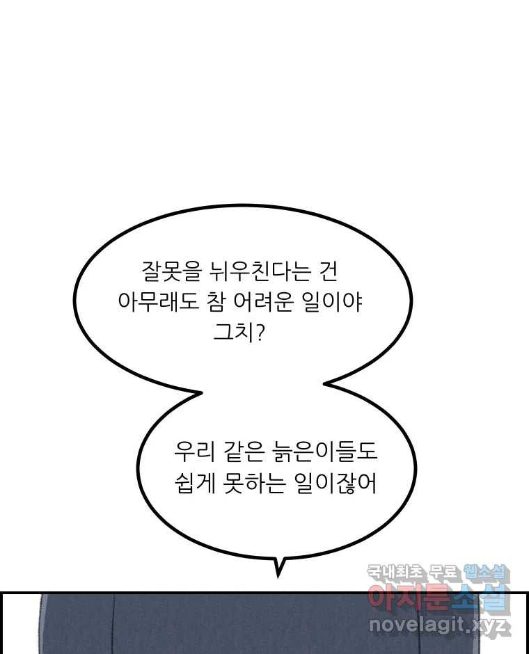 실패한 인생을 사는 데 성공했습니다 23화 반성 - 웹툰 이미지 40