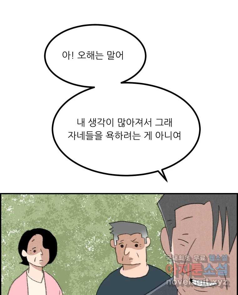 실패한 인생을 사는 데 성공했습니다 23화 반성 - 웹툰 이미지 42